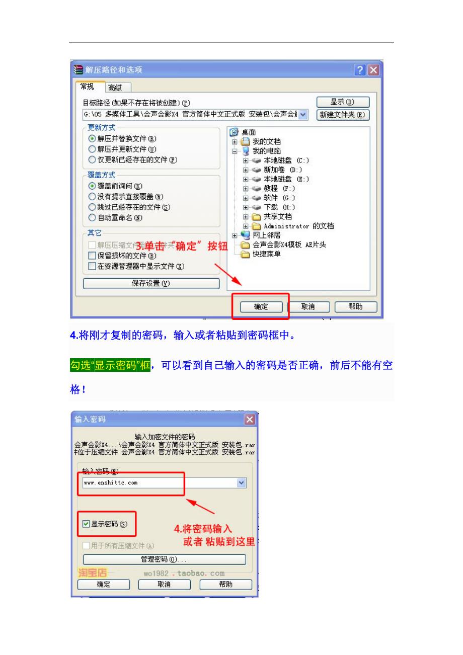 如何从压缩包找到解压密码 教程详解.doc_第3页