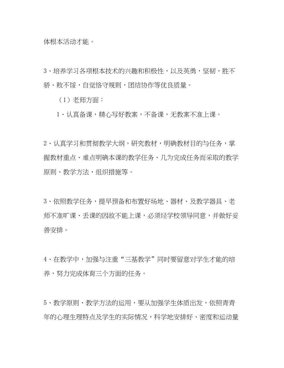 2023七年级体育与健康教学工作参考计划_第2页