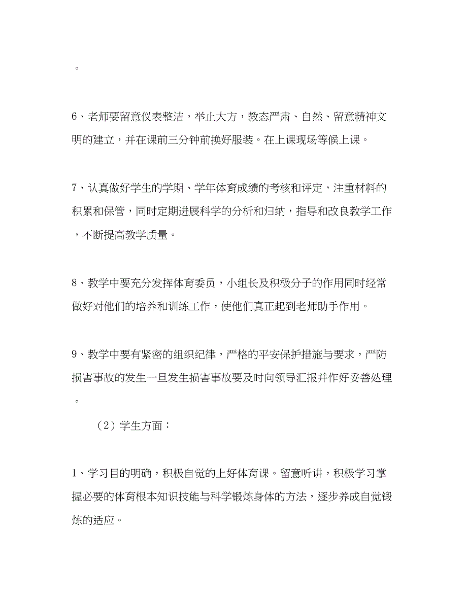 2023七年级体育与健康教学工作参考计划_第3页