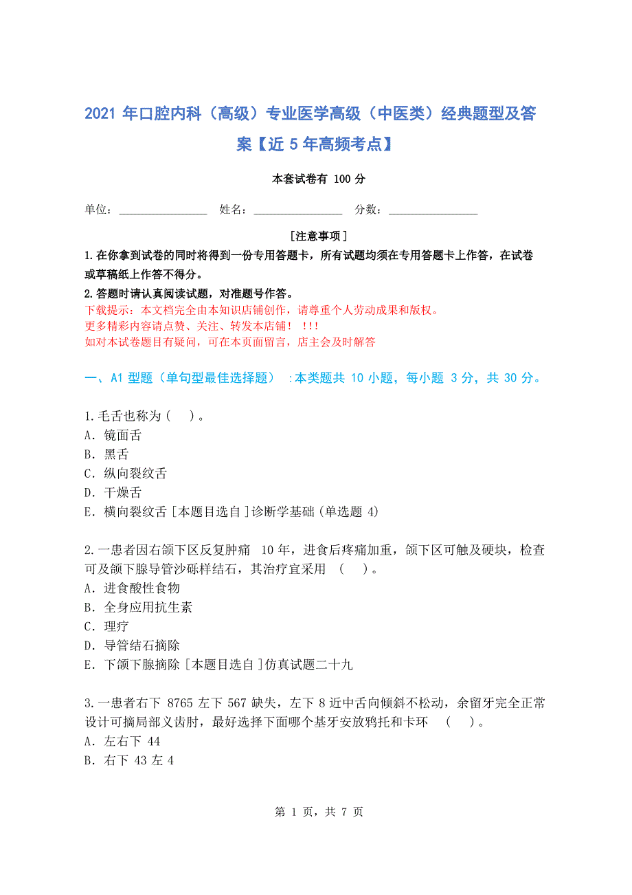 2021年口腔内科（高级）专业医学高级（中医类）经典题型及答案【近5年高频考点】_第1页