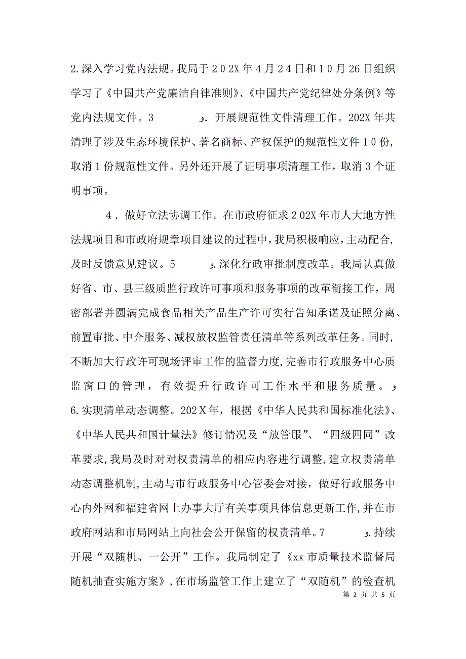 质监局依法行政工作情况报告_第2页