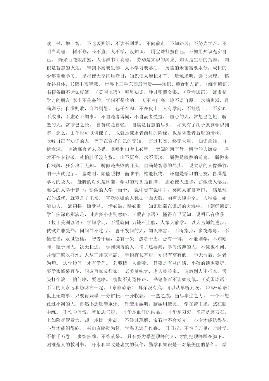 小学名言名句每天一句.doc_第1页