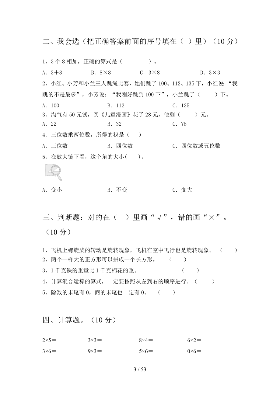 部编人教版二年级数学下册第三次月考试卷及答案必考题(八套).docx_第3页