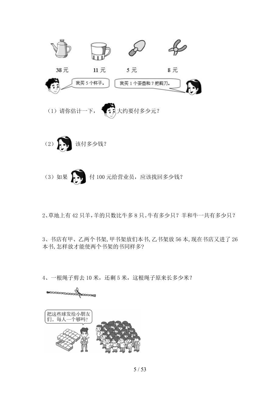 部编人教版二年级数学下册第三次月考试卷及答案必考题(八套).docx_第5页