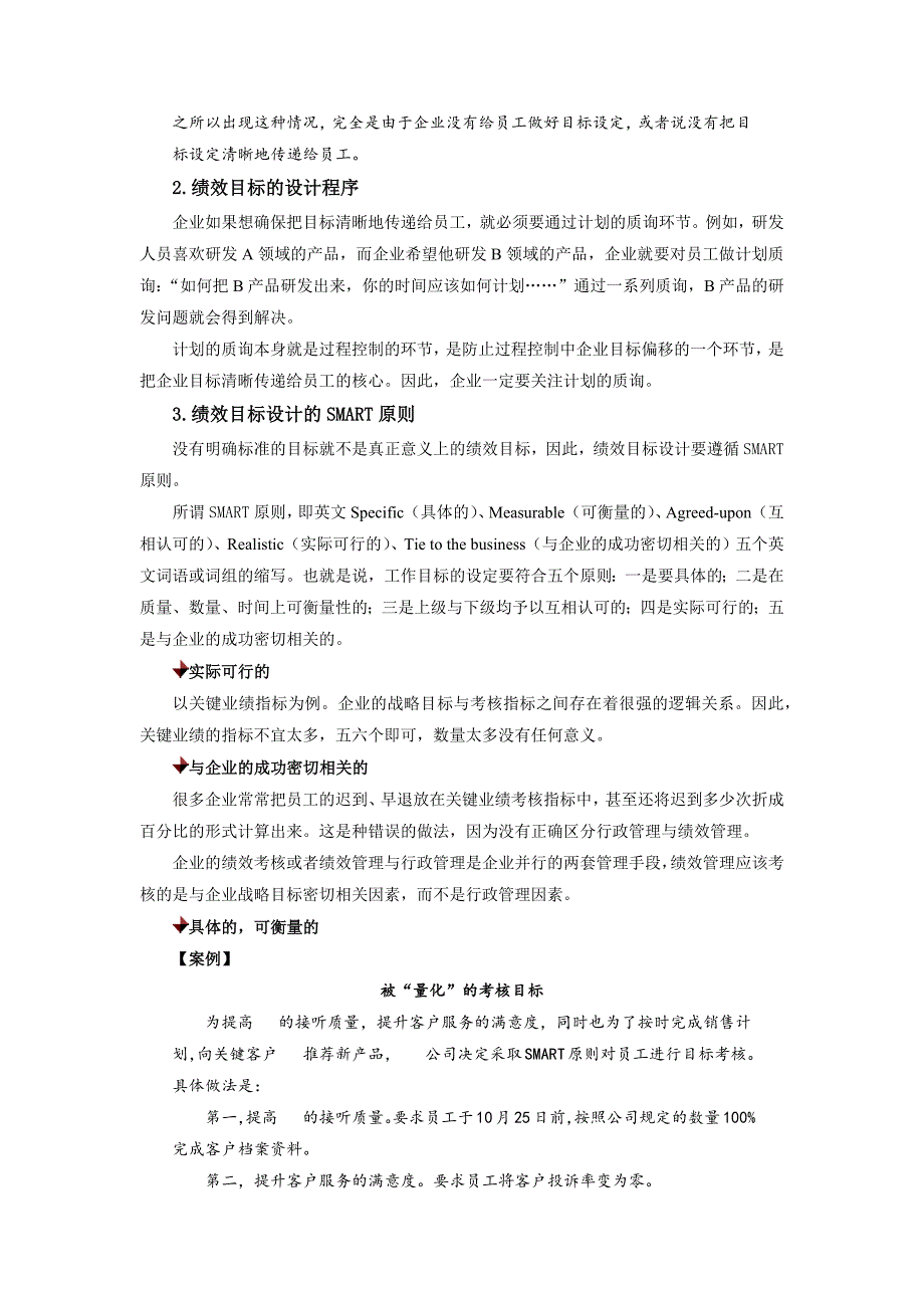 如何构建绩效管理的指标体系_第3页