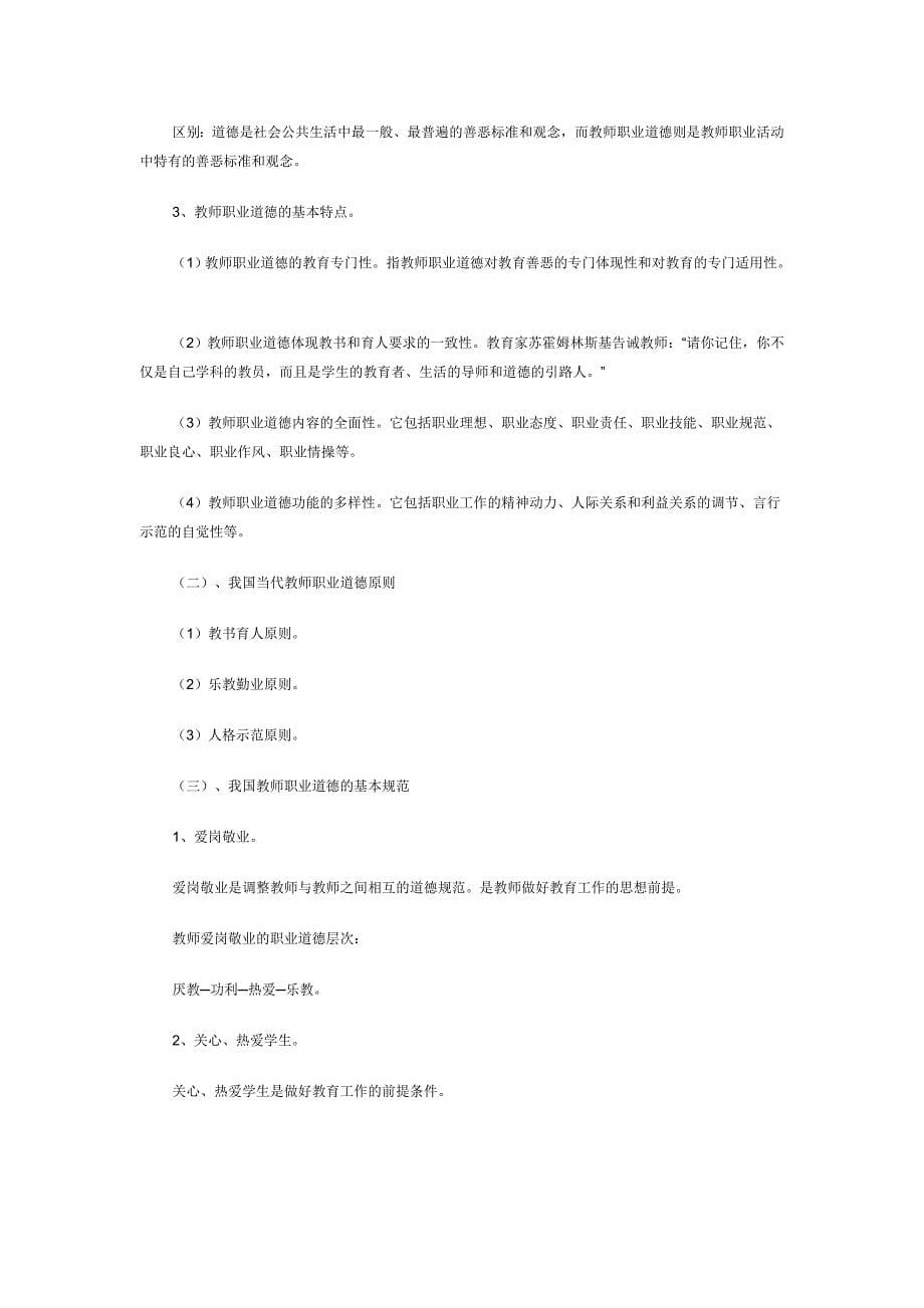 如何提高教师的修养.doc_第5页