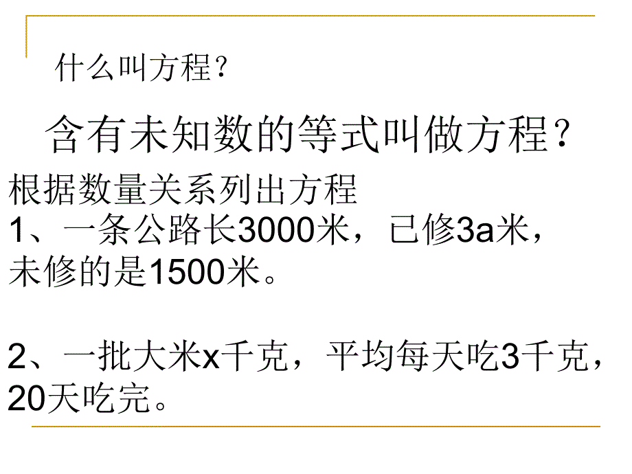 43等式的基本性质_第2页