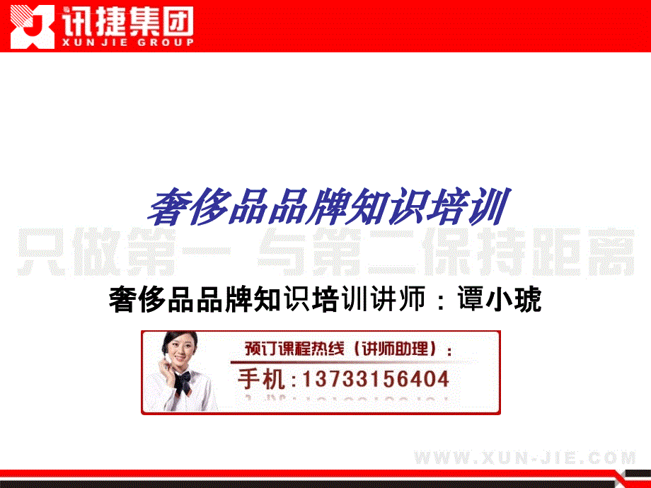 奢侈品品牌知识培训.ppt_第1页