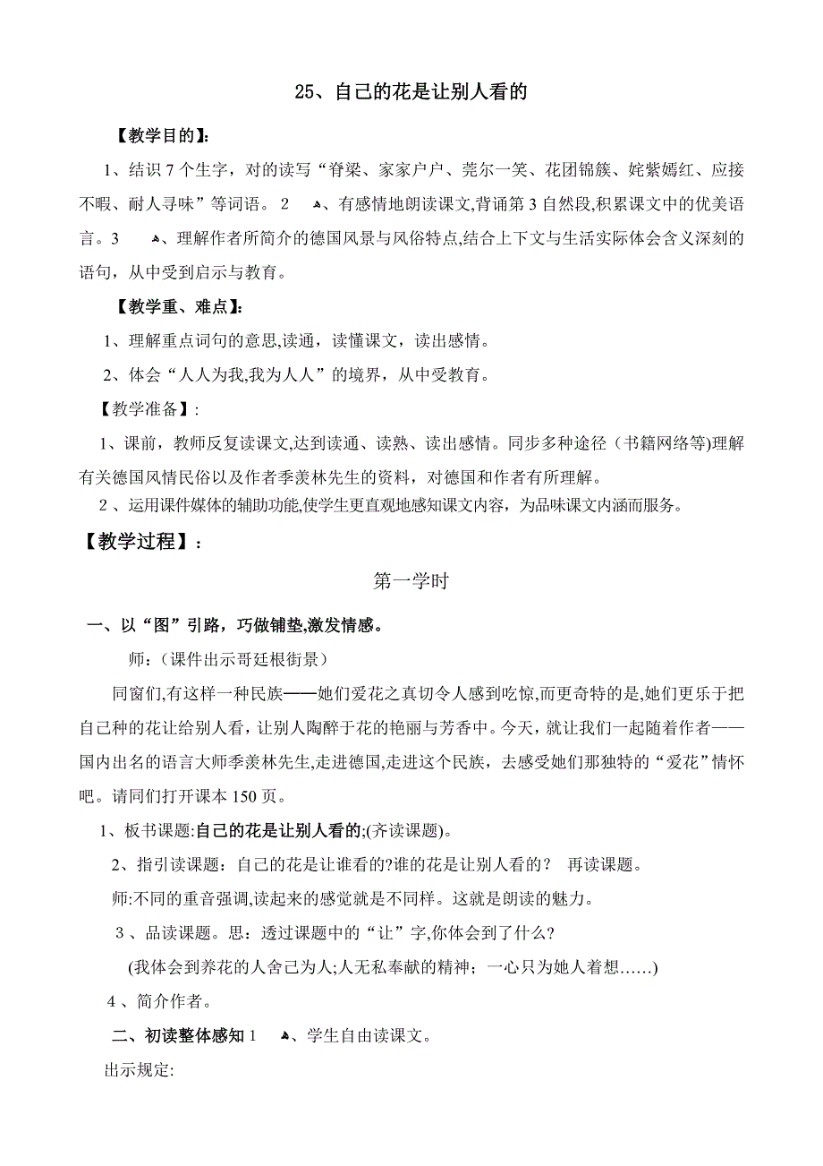 《自己的花是让别人看的》上课教案_第1页