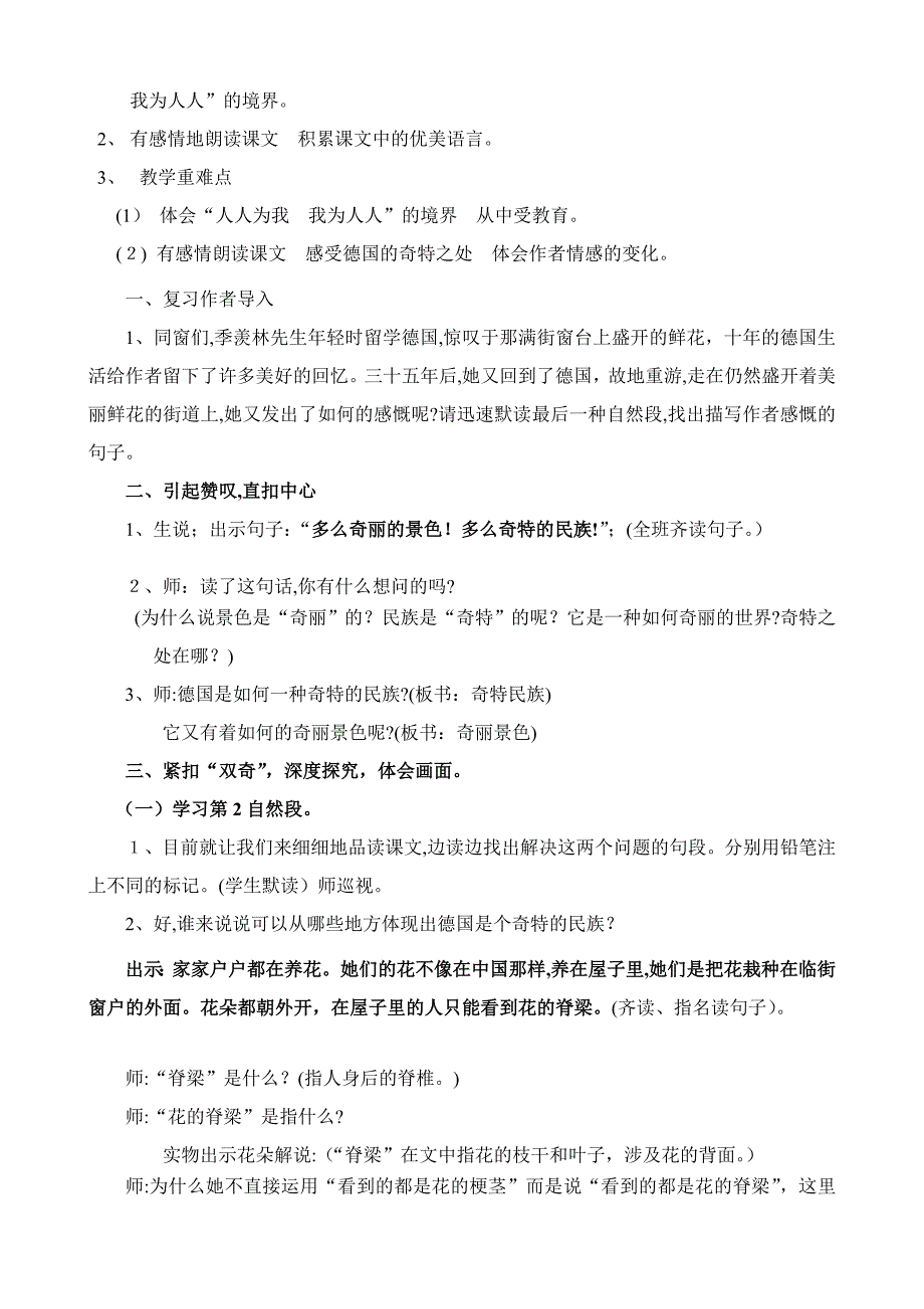 《自己的花是让别人看的》上课教案_第3页