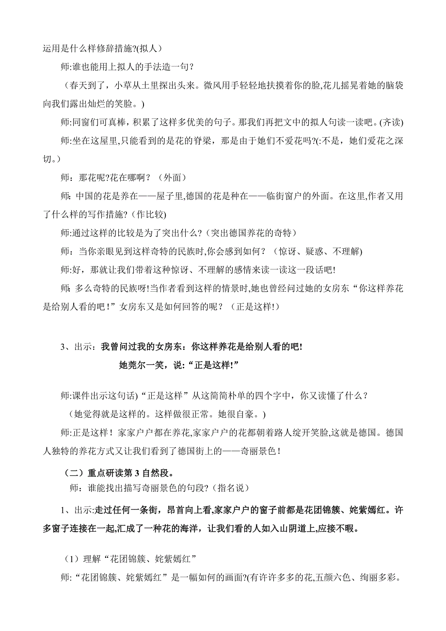 《自己的花是让别人看的》上课教案_第4页