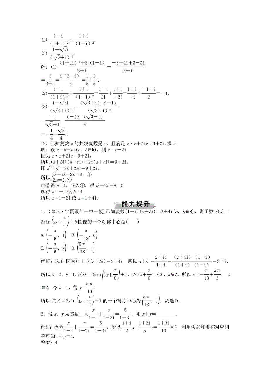 新编高考数学一轮复习第4章平面向量数系的扩充与复数的引入第4讲数系的扩充与复数的引入知能训练轻松闯关理北师大版_第3页