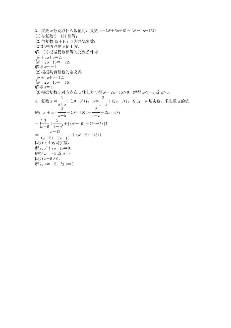 新编高考数学一轮复习第4章平面向量数系的扩充与复数的引入第4讲数系的扩充与复数的引入知能训练轻松闯关理北师大版_第4页