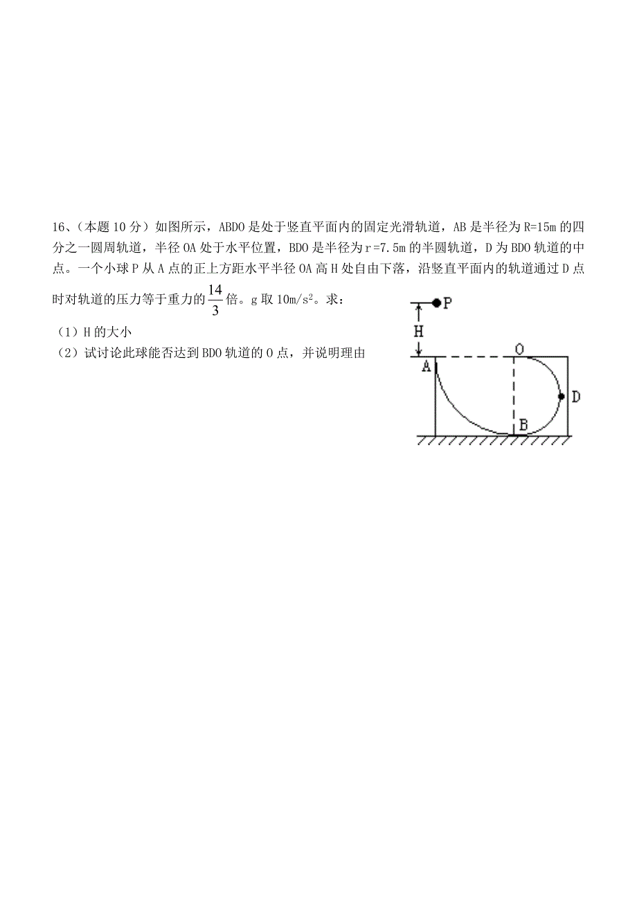 2014届安溪一中高一年物理期末考.doc_第4页