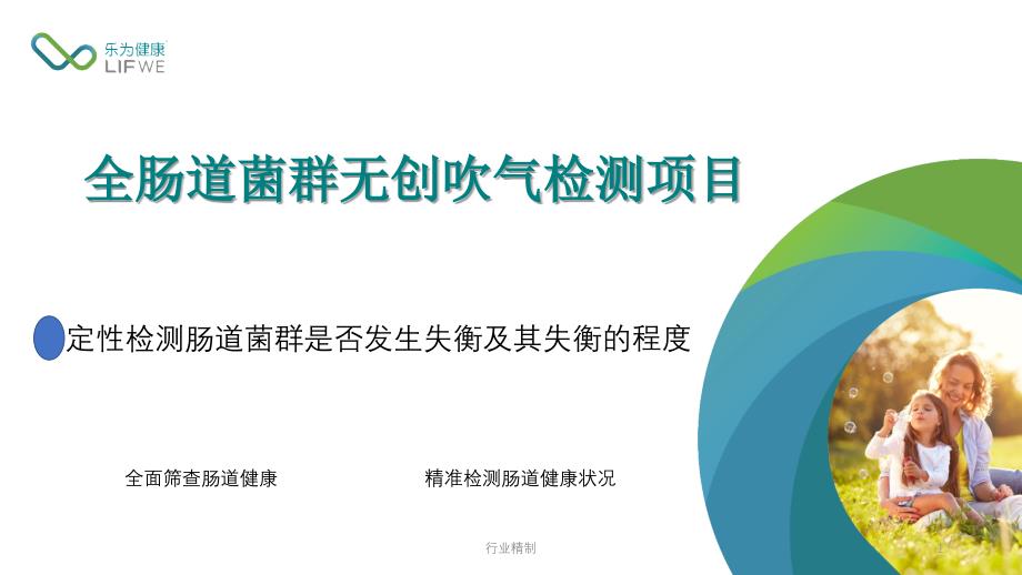 肠道菌群检测专家知识_第1页