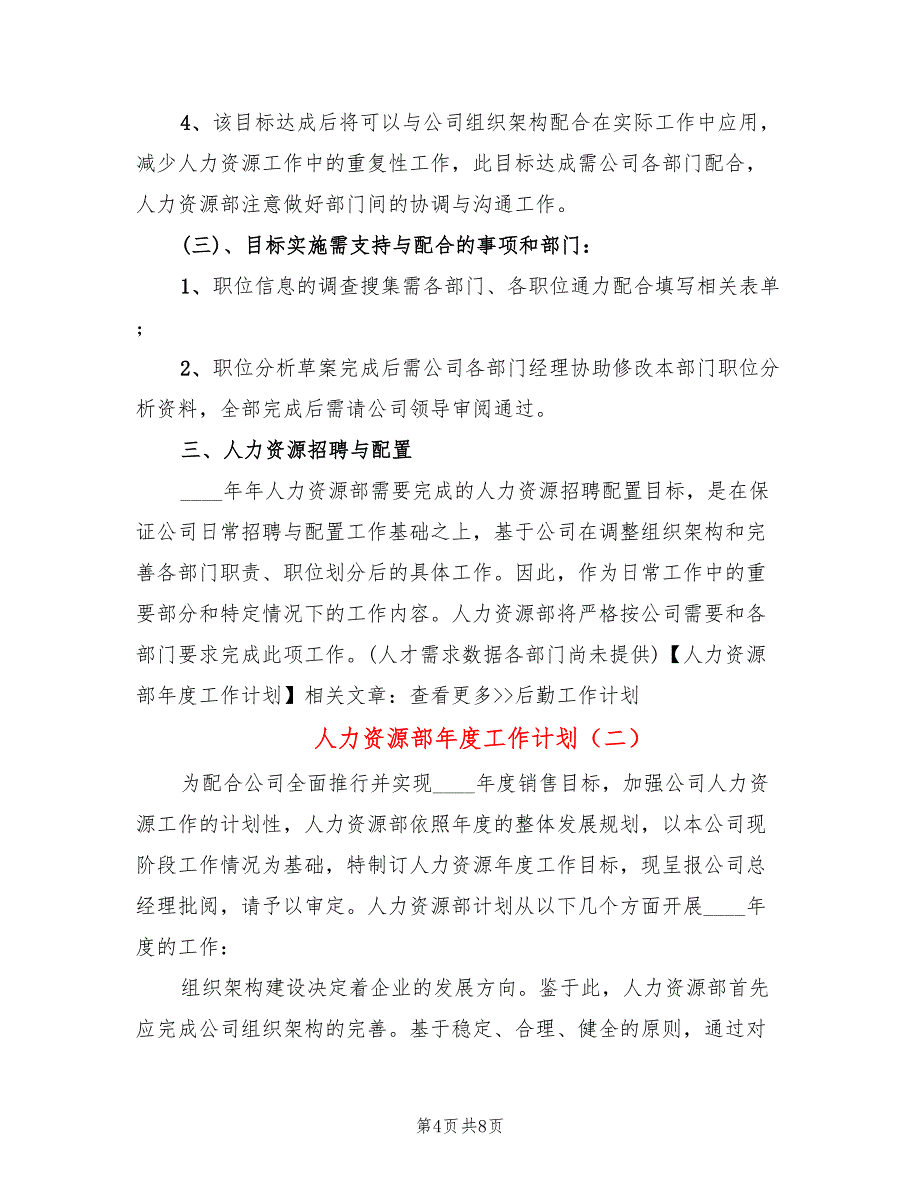 人力资源部年度工作计划(2篇)_第4页