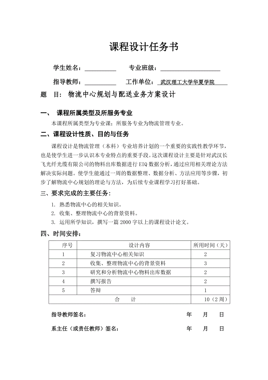 物流中心规划与配送业务方案设计课程介绍_第2页