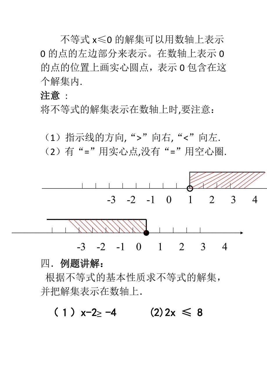 不等式的解集[15].doc_第5页