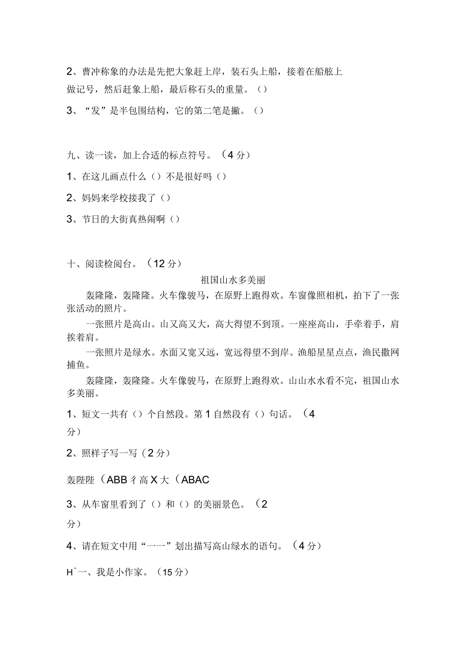 二年级上册语文第3单元试卷_第3页