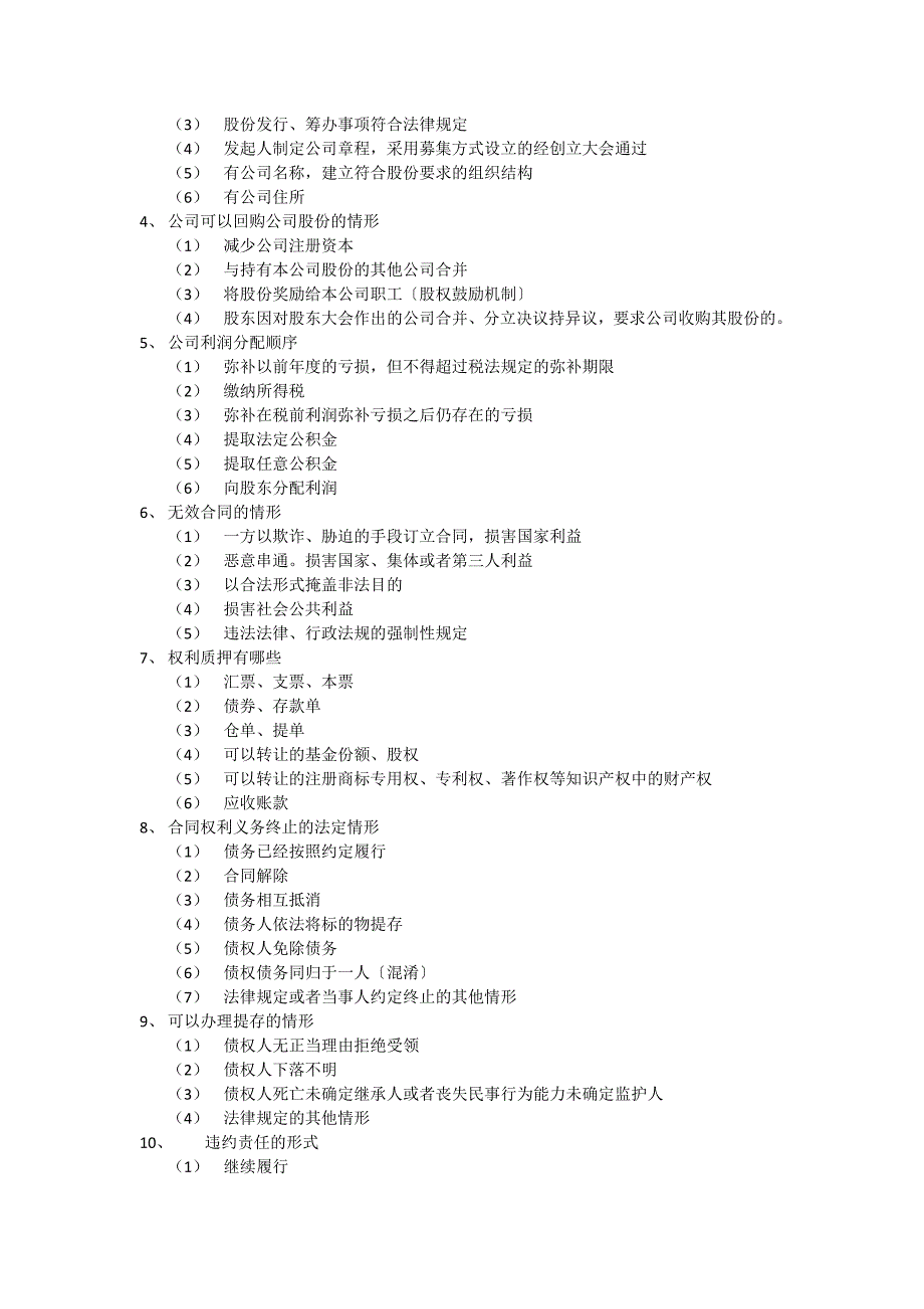 经济法公司法 合同法_第2页