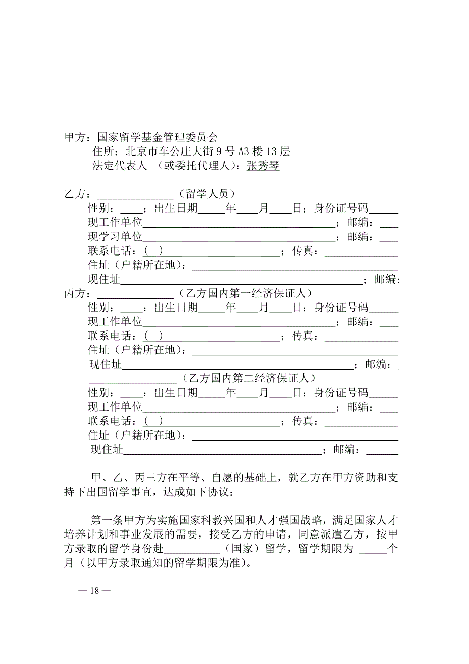 资助出国留学协议书_第3页