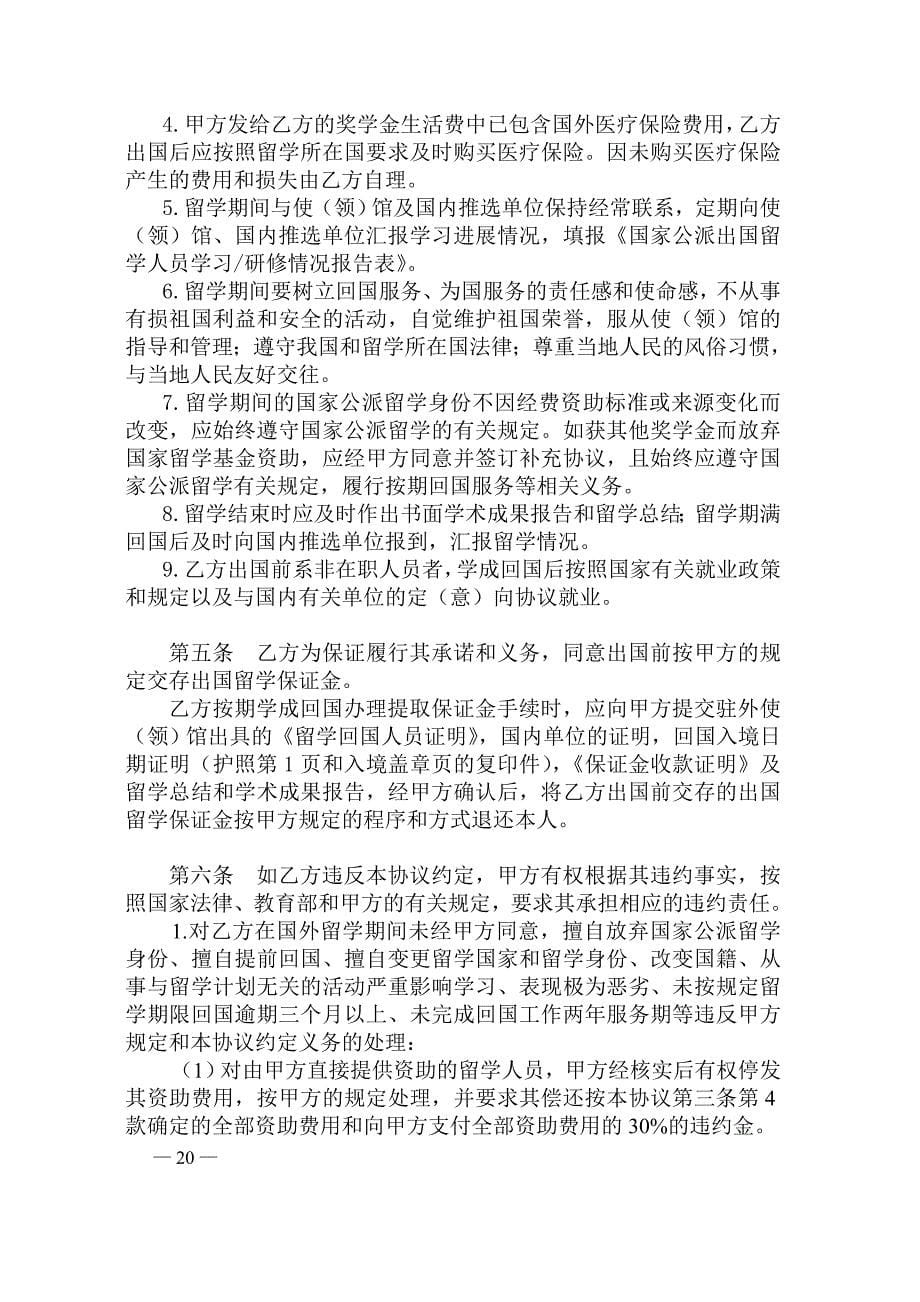 资助出国留学协议书_第5页