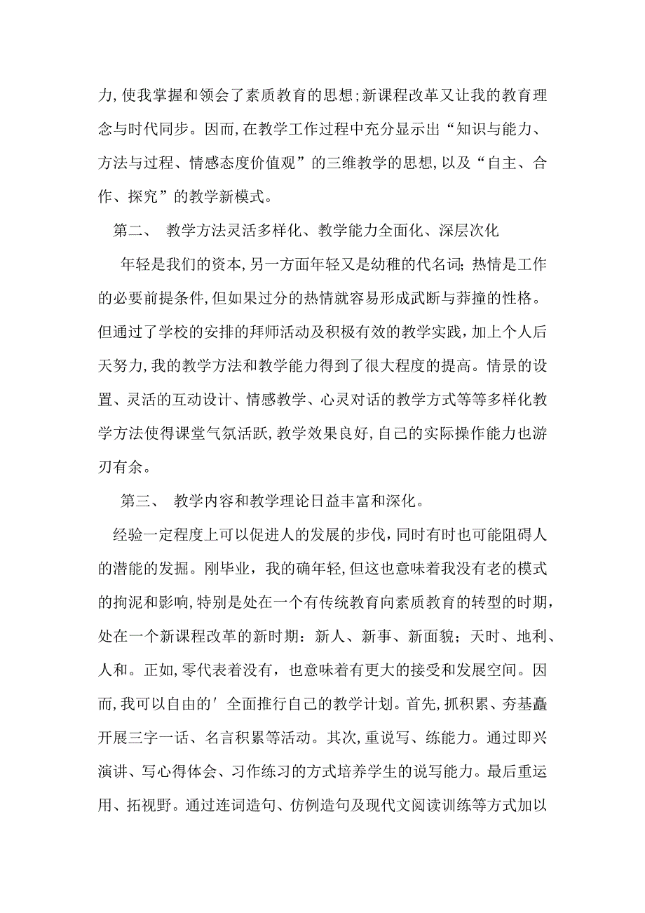 简短转正自我鉴定7篇_第3页