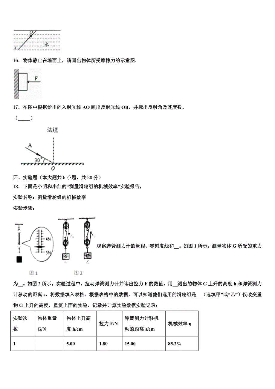 2022届浙江省余姚市重点中学中考物理最后冲刺模拟试卷含解析_第4页