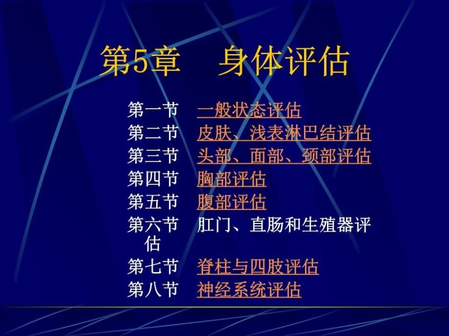 健康评估课件一般身体评估.ppt_第3页