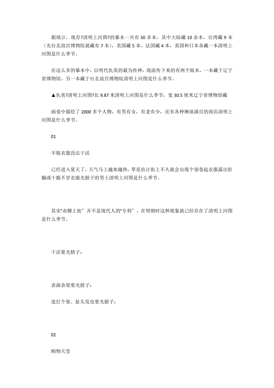 《清明上河图》里2000多个人都在干嘛？(转载)-清明上河图是什么季节_第3页