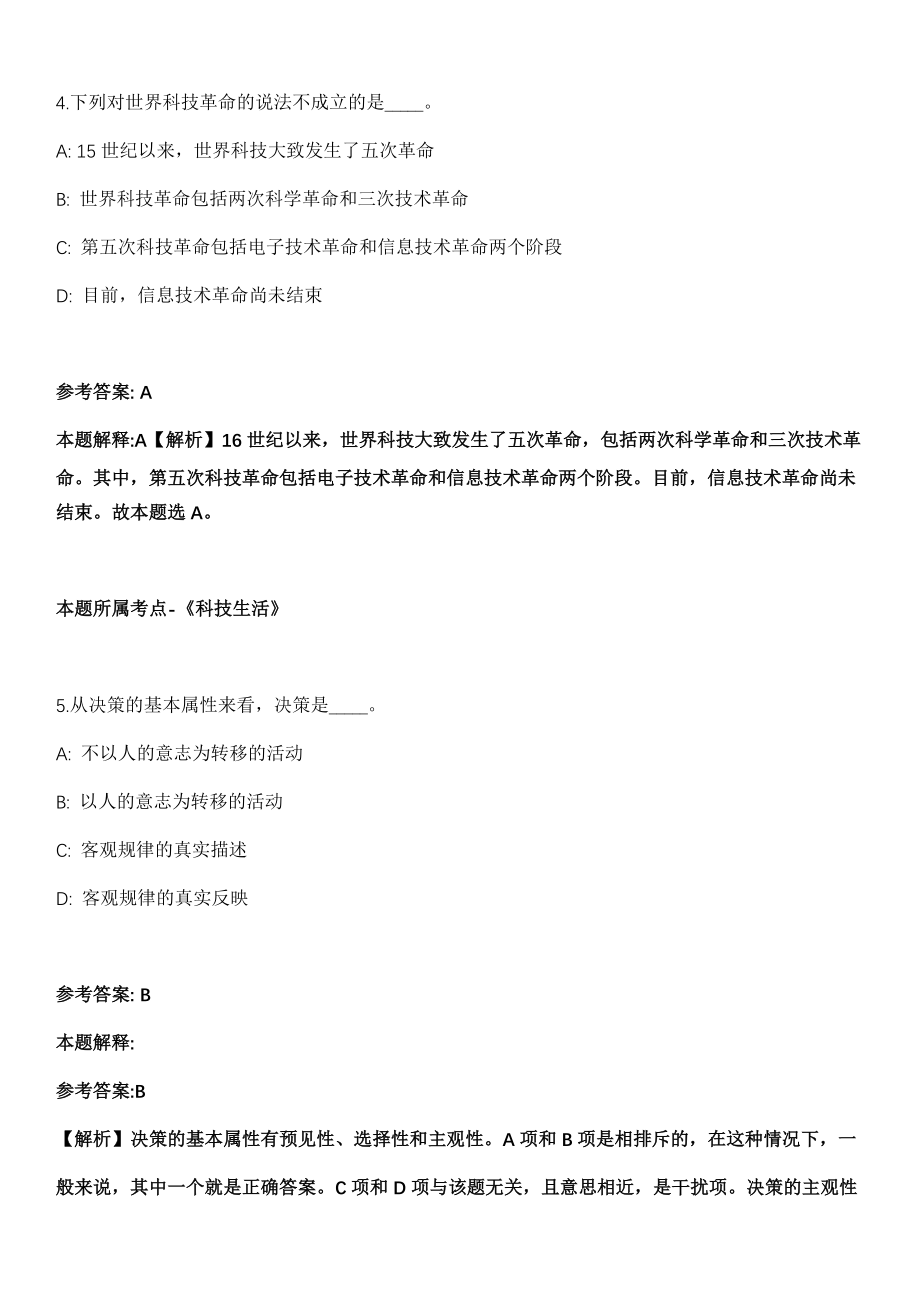 广西柳州市民政局招考聘用模拟卷第五期（附答案带详解）_第3页