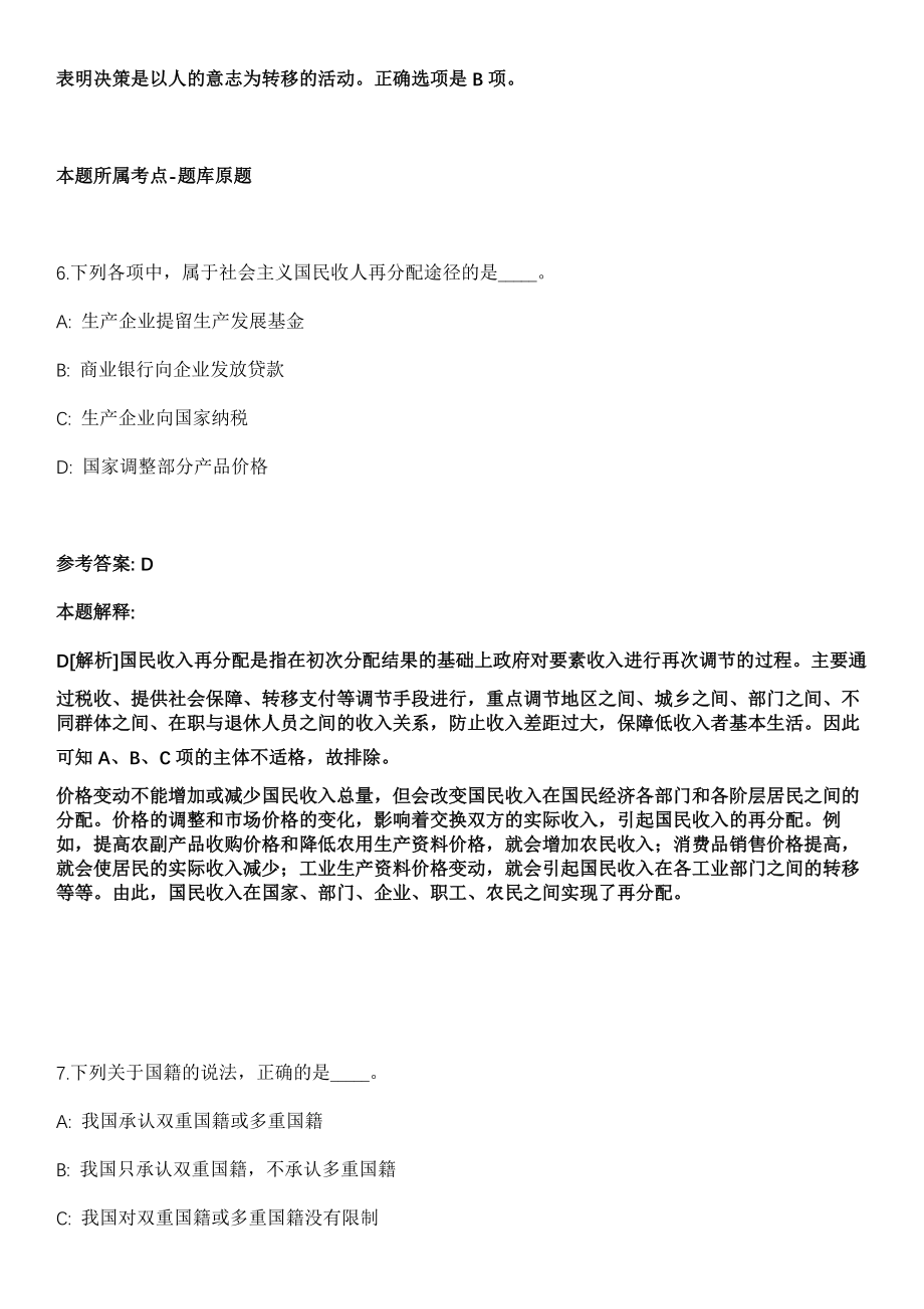 广西柳州市民政局招考聘用模拟卷第五期（附答案带详解）_第4页