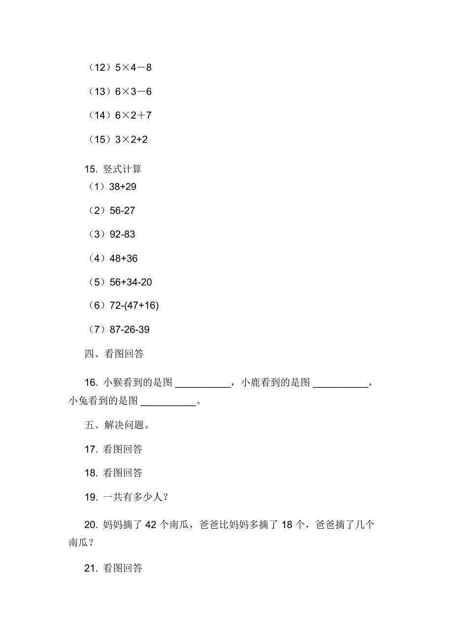 青海省西宁二十一中2017-2018学年二年级上学期数学第三次月考试卷_第3页