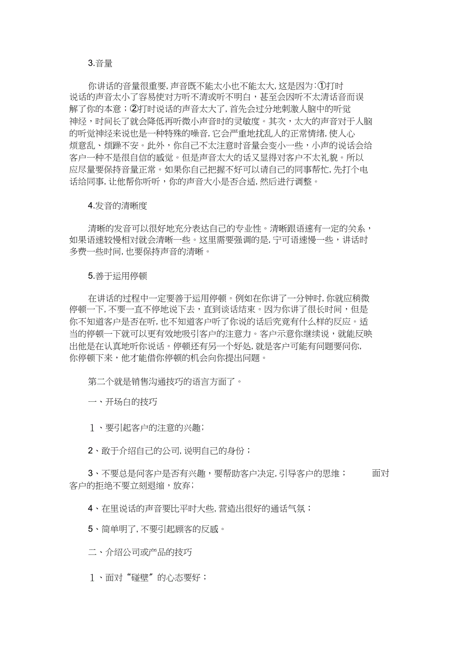 电话销售沟通常用6点技巧_第2页