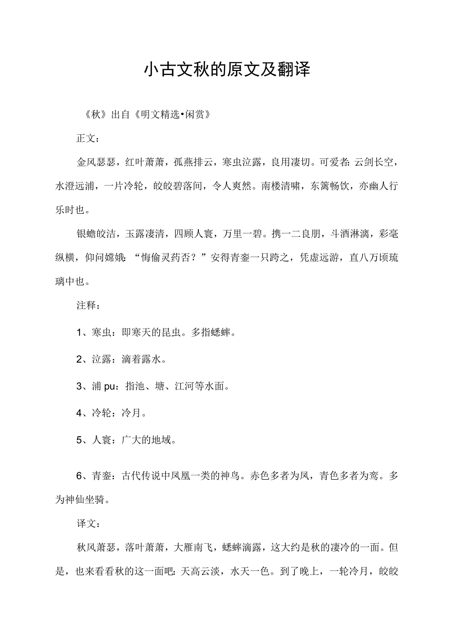 小古文秋的原文及翻译_第1页