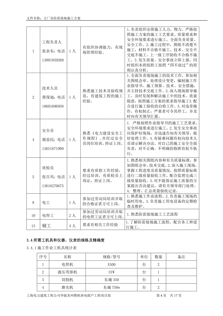 主厂房防雷接地施工方案_第4页