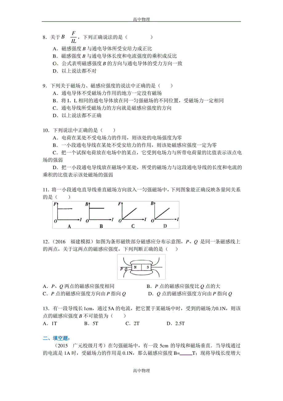 巩固练习_磁场及其描述_第2页