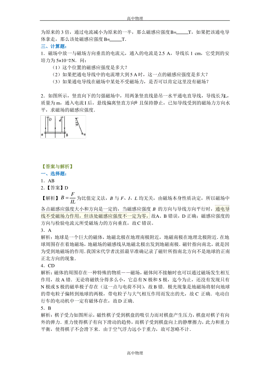 巩固练习_磁场及其描述_第3页