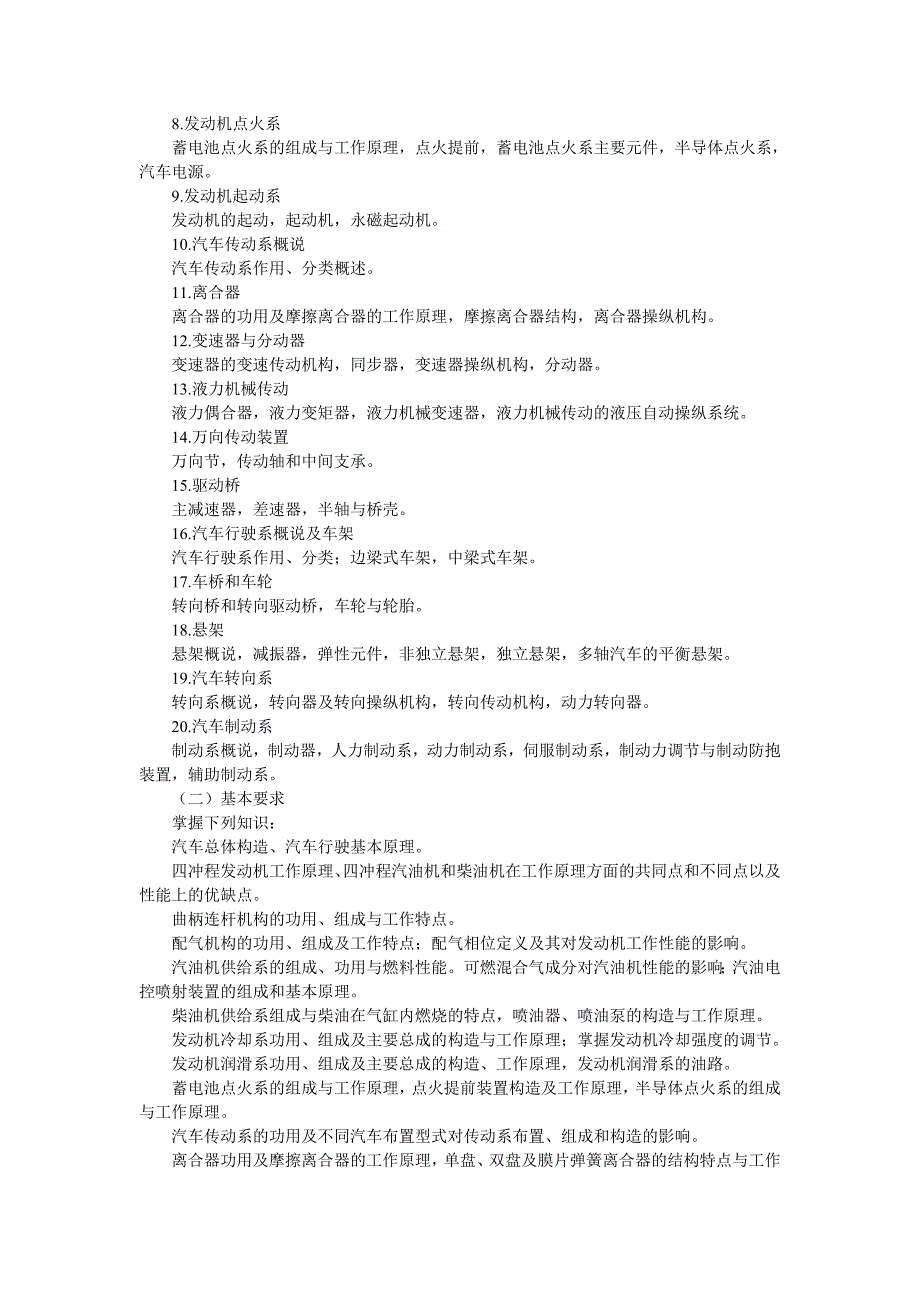 汽车构造教学大纲.doc_第2页