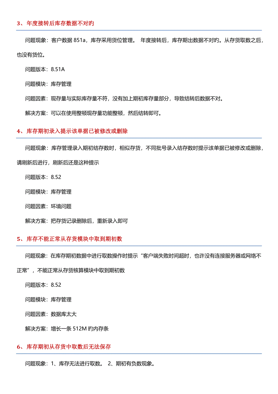 用友库存基础管理系统操作问题详解_第2页