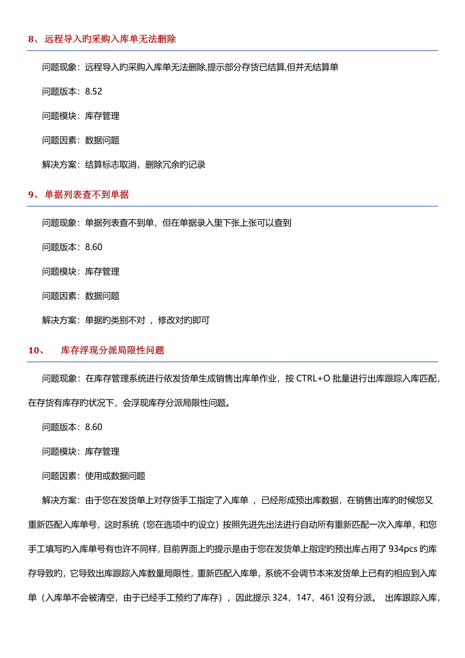 用友库存基础管理系统操作问题详解_第4页