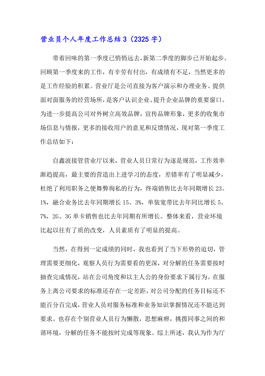 营业员个人工作总结_第4页