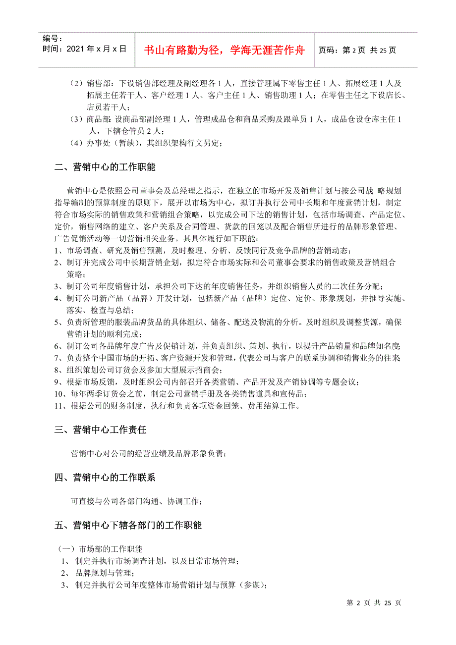 服装企业营销中心组织管理制度_第2页