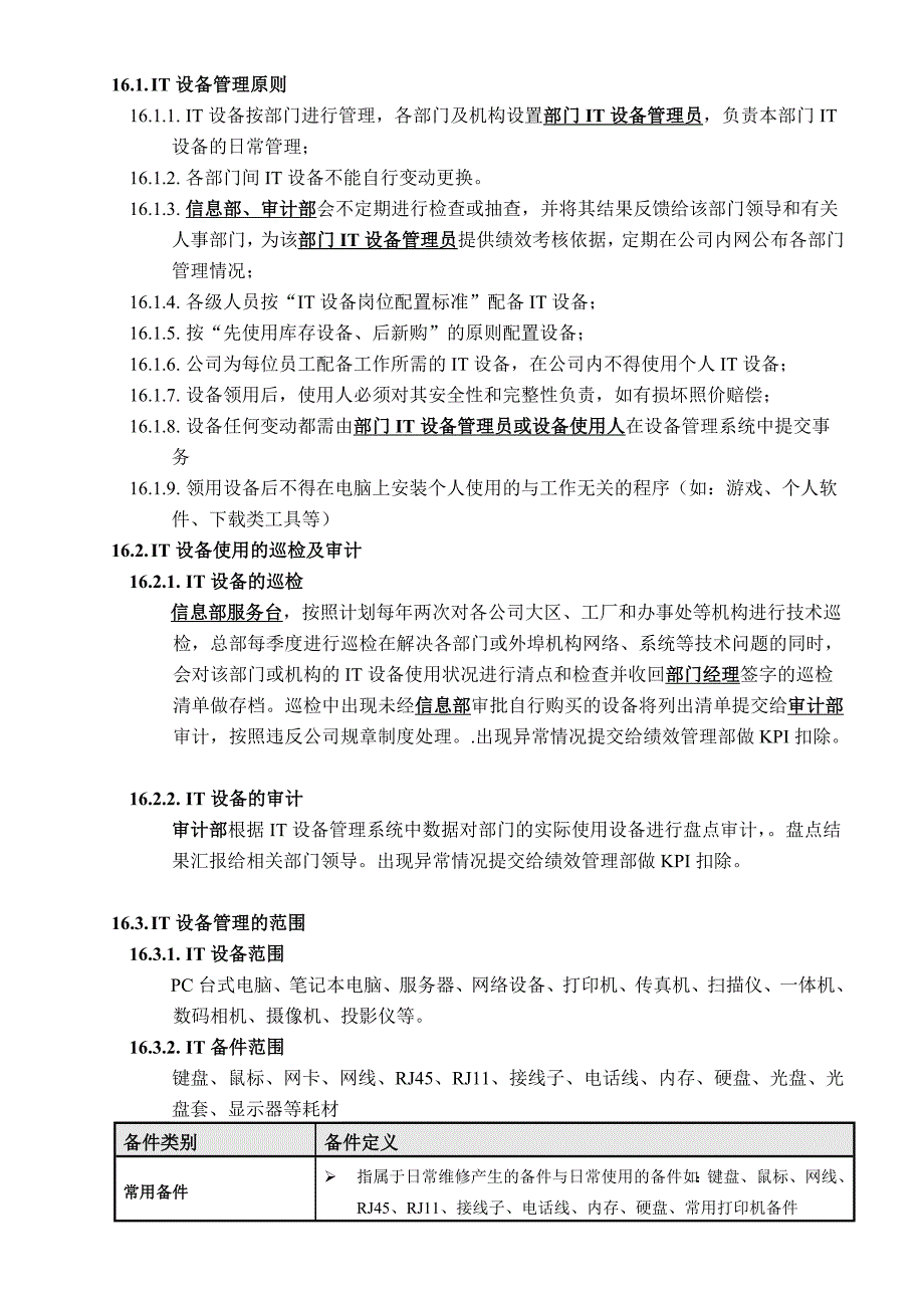 NF03-IT(09A0)-01IT设备及备件管理制度-v2-3.doc_第2页