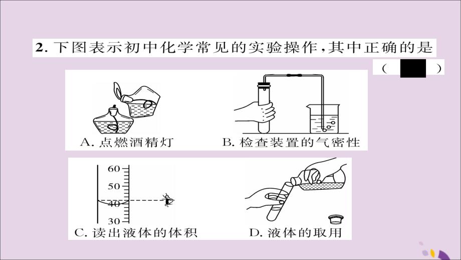 （遵义专版）2018中考化学总复习（升学）统一考试模拟（二）课件_第4页