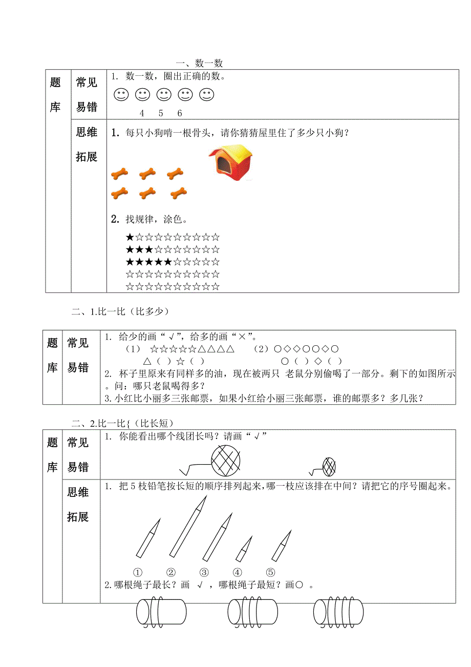 一年级数学题库_第1页