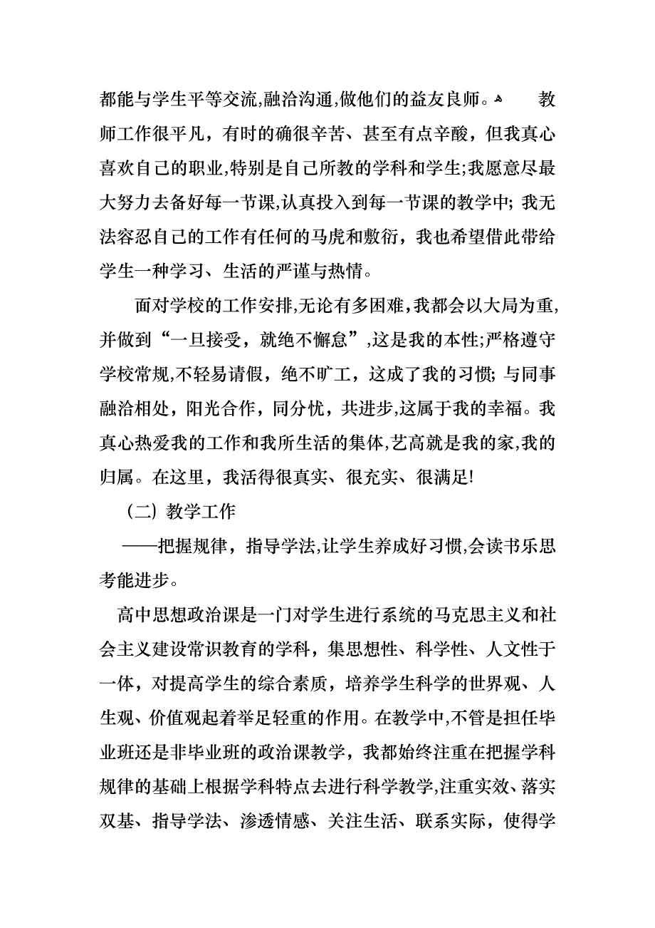 关于教师述职模板汇总十篇_第2页