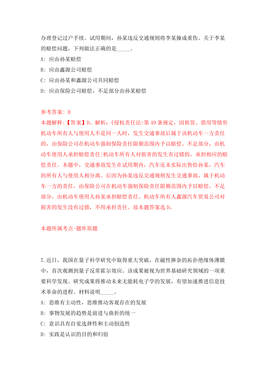 华南师范大学教育科学学院招考聘用研究生办公室工作人员押题卷(第2版）_第4页