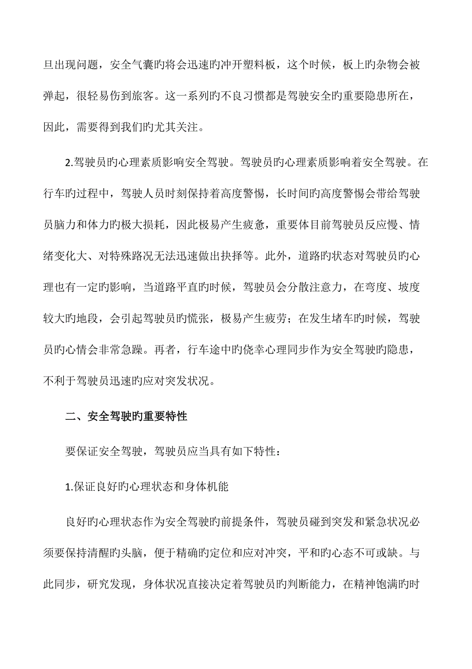 驾驶员岗前培训材料_第2页