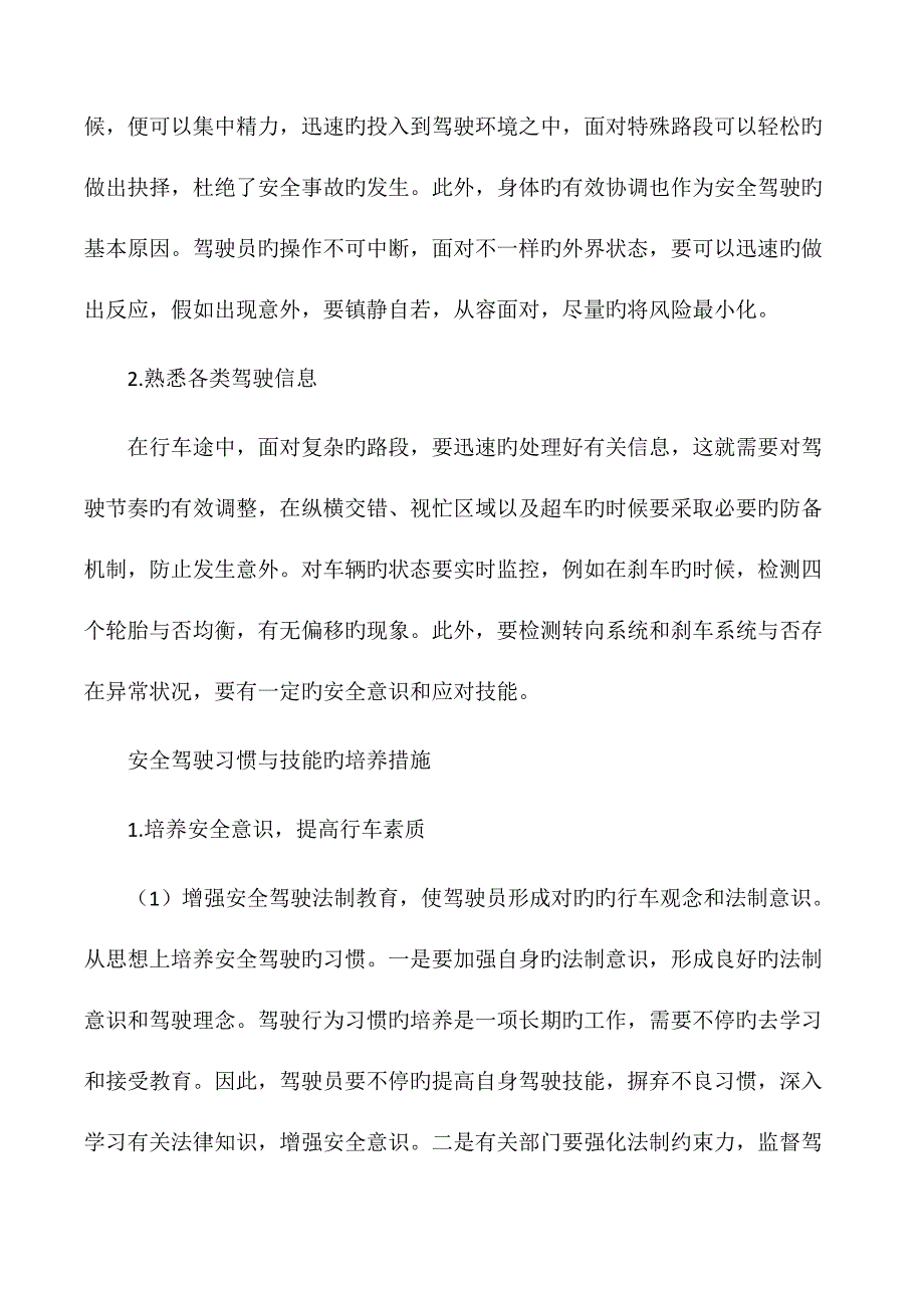 驾驶员岗前培训材料_第3页